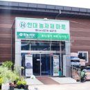 현대농자재마트 이미지