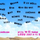 ★ 제12회 YU 樂 FESTIVAL 출연진 ★ 이미지