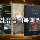 성경패키지