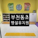 동초병설유치원 이미지