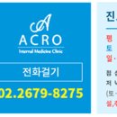 아크로내과의원 네이버블로그