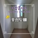 크린토피아 포항대잠자이점 | 포항도배 대잠자이 아파트 실크벽지 시공 후기