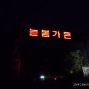 늘봄가든 이미지