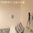 이레하우스신갈고시원 | 용인 고시원 이레하우스 신갈고시원 합리적인 가격 깔끔한 곳