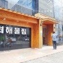 한려해물찜 네이버블로그