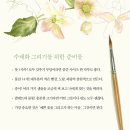쉽게 배우는 꽃 그리기 이미지