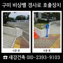 괴산군장애인복지관 | 구미 비상벨 설치 경사로 이용자 긴급호출 장치