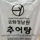 남원추어탕 금화정 | 감기 보양식 금화정남원 추어탕 포장 후기