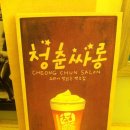 청춘싸롱 - 동대문구 망우로16길 5 | 청춘싸롱
