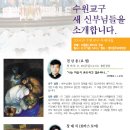 9월 17일 수원교구 사제수품자 명단, 사진, 성구, 상본... 이미지