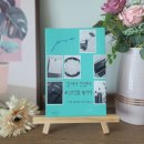 더,붙이다 | 섬세하고 세련된 문체의 에세이 추천 / 김여사 인생에 포스트잇을 붙이다