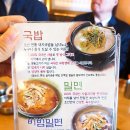 조선전통돼지국밥,밀면 이미지