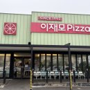 모표 | 제주 아라동 공항 근처 내돈내산 맛집, 이재모피자 메뉴 가격 웨이팅 포장 주차 및 솔직후기 !