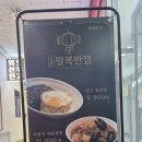 꿈을꾸는짬뽕 - 3850 | [공지] 광화문 중식 맛집, 광화문 중국집 추천, 광화문 짬뽕 맛집 '오성팔복반점 광화문점' 솔직 후기