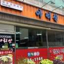 아리산본점 이미지