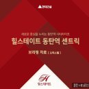 힐스테이트동탄역공인중개사사무소 이미지
