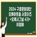 전남도립국악단[국악한아름] 이미지