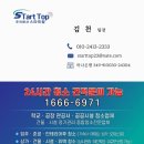 스타트 | 구리 난간·계단 보수작업｜안전이 먼저! 스타트탑 구리지점 현장 후기