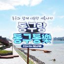 동구구립여성합창단 정기연주회 이미지