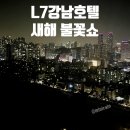 415-1-000015 | 테헤란로 L7 강남 바이 롯데 호텔 4성급 조식 1박 후기