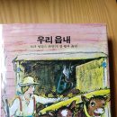 읍내전집