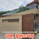 차밍화장품 - 경주시 양정로251번길 9 | 양평 팔레드차밍 애견동반리조트 듀크 루프탑 회원제 운영 반려가족리조트 회원권