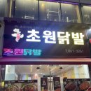 초원닭발 네이버블로그