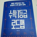 수학 1등급 로드맵(3) 이미지