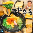 강남 논현역 4번 출구 혼밥 맛집 걍우동 내돈내산 후기 | 김치어묵우동 논현 해장