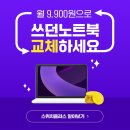 SKT 무교점과 함께하는 봄맞이! 노트북 태블릿 닌텐도까지 새 모델로 바꾸는 스위치플러스 혜택?