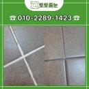 용두마을2길 | 광주줄눈 백시멘트 제거 후 완성도 차이가 느껴지는 용두 첨단 진아리채 33평 스타라이크 에보 시공