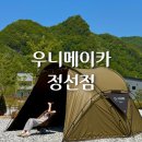 선평역 | 개별화장실이 있는 계곡 오토캠핑장 강원도 우니메이카 정선점 날씨 주변 관광지