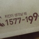 교촌치킨장유