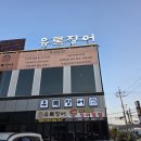 덮밥석쇠구이 - 고양시 덕양구 의장로 146 | 광주 상무지구 석쇠에 굽는 장어구이 맛집 '유록장어' 내돈내산 후기