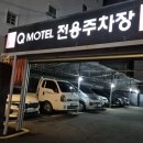 큐모텔 이미지