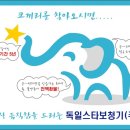 (주)독일보청기 이미지