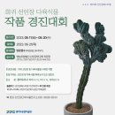 선인장연구회