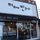 커피에반하다정