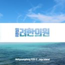 려한의원 이미지