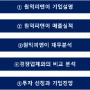 (주)원익피앤이