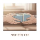 녹홍 | AI도 인정한 5070 선호도 1위? 실패 없는 부모님 설 선물 BEST 3 (정관장, 뉴트리코어 후기)