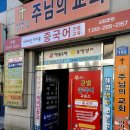 큰별중국어교습소