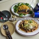 남원읍-3 | 제주 서귀포시 남원읍 제주취향 가득 파스타 [취향의섬]
