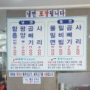 사하역1번출구《해주냉면》 이미지