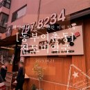 이촌삼계탕 이미지