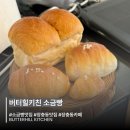 버터힐(butterhill) | 동대입구역 버터힐키친 소금빵맛집 인테리어 예쁜 카페 추천