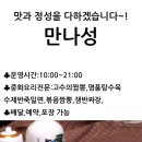 만나성 이미지