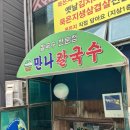 만나칼국수 | 당곡 맛집 : 만나칼국수 내돈내산 후기