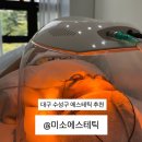 구열여성경로당 | 대구아쿠아필 수성구에스테틱 미소에스테틱 만촌 블랙헤드 피지 각질 퍼스널 맞춤 케어