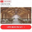 데코빌딩 | 아펠가모 반포 단독홀 추천 장소 ♡